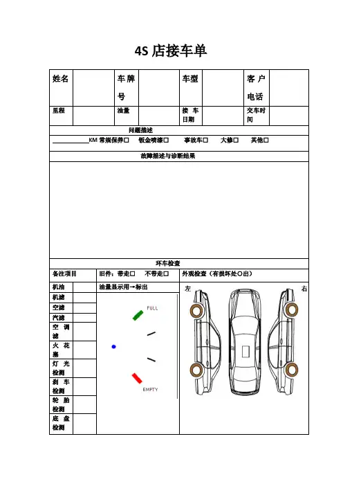 4S店汽车接车单 新全