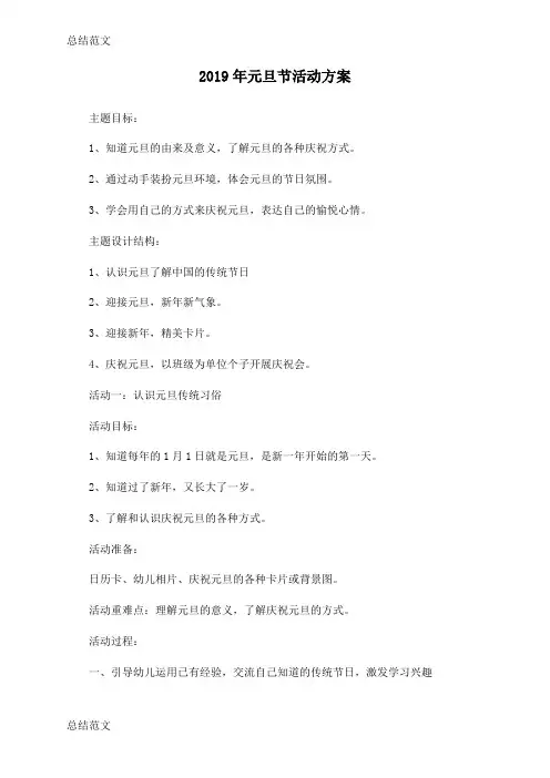 【总结】2019年元旦节活动方案