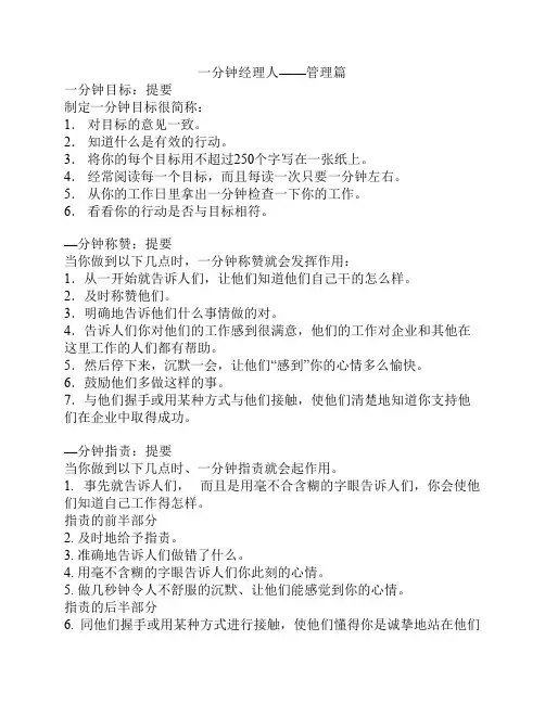 一分钟经理人经典