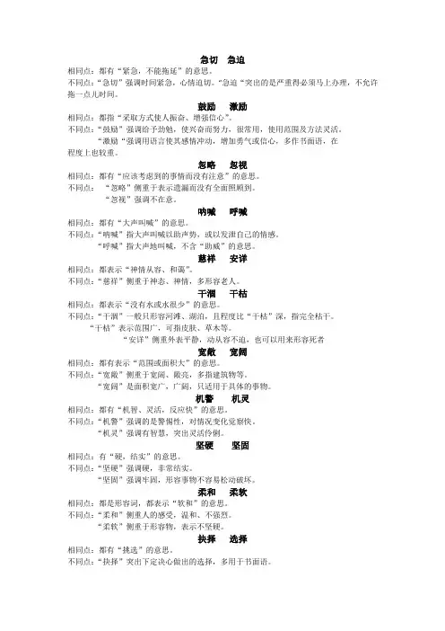近义词辨析 2