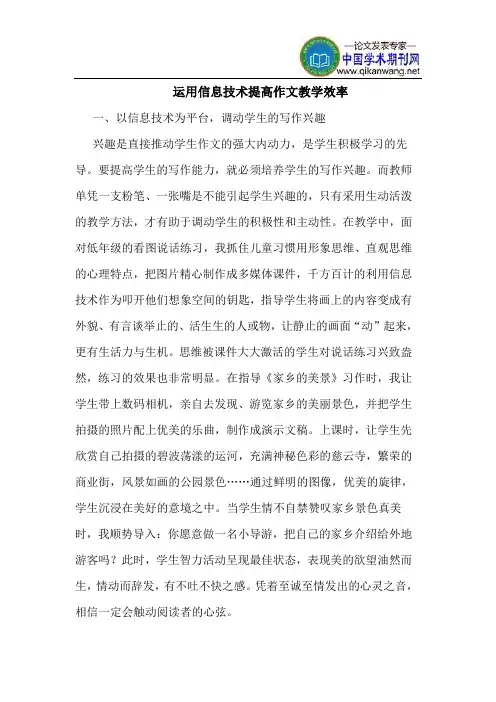运用信息技术提高作文教学效率