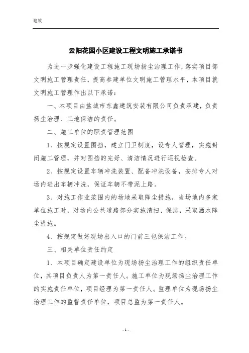 建设工程文明施工承诺书