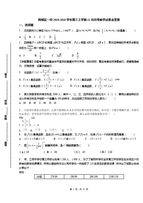 西城区一中2018-2019学年高三上学期11月月考数学试卷含答案