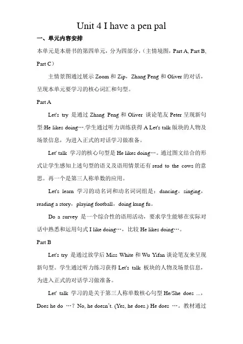 六上Unit4单元教材简析