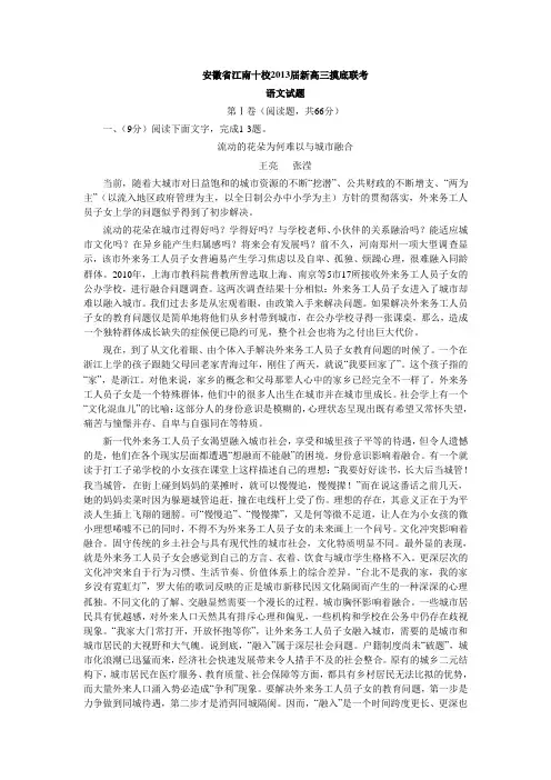 安徽省江南十校2013届新高三摸底联考