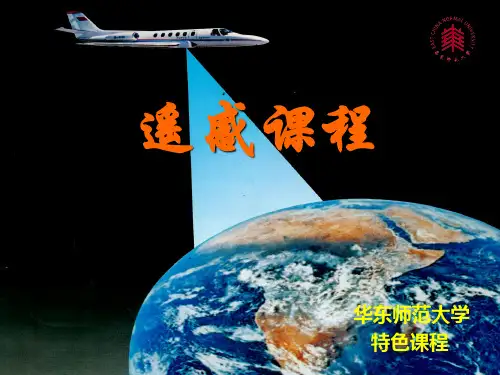 遥感第五讲 - 航空像片的主要特征 (1)