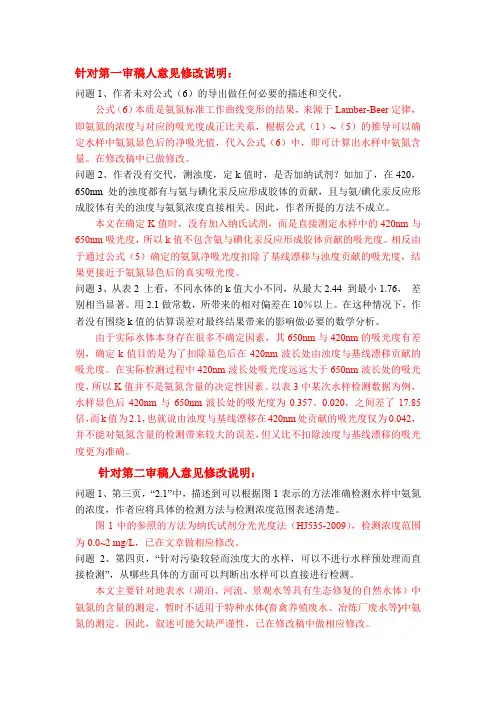 审稿意见回复