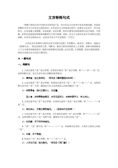 高考文言文特殊句式