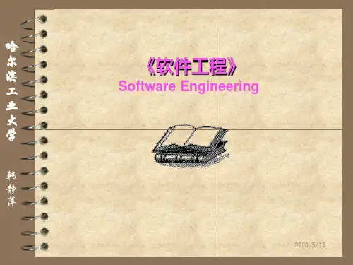 (整理版)哈工大《软件工程》全套课件完整版(全)