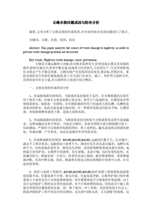 公路水毁问题成因与防治分析