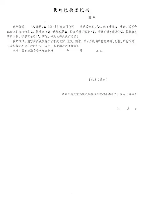 代理报关委托书