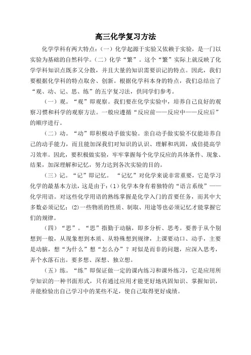 高三化学复习方法