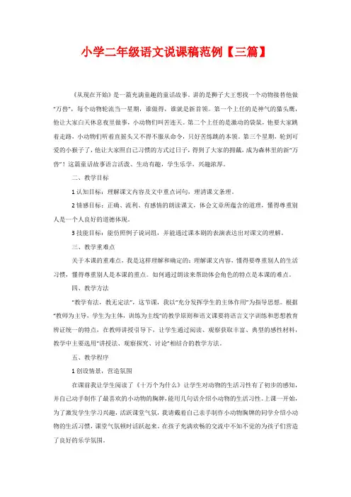 小学二年级语文说课稿范例【三篇】