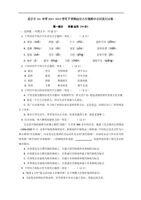 北京101中学1112学年初二期中语文试题