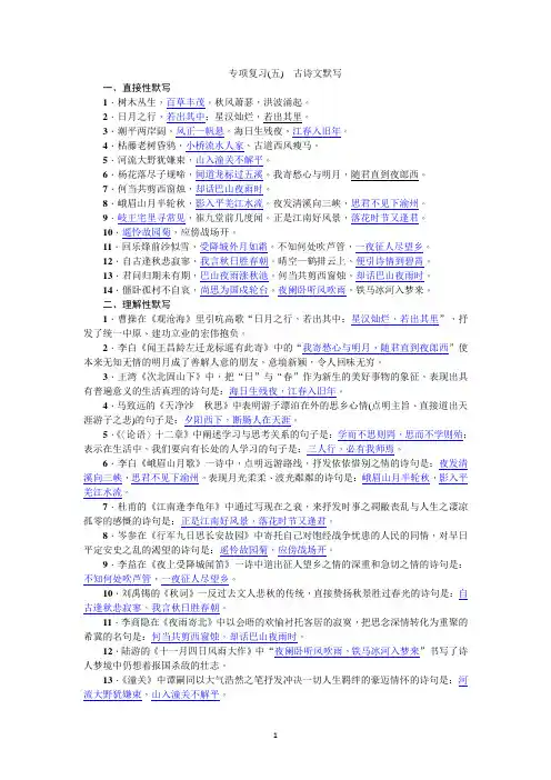 专项复习(五) 古诗文默写
