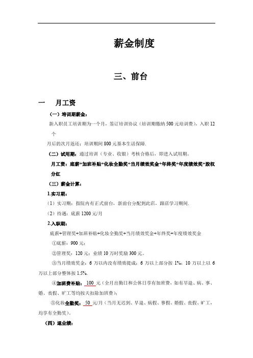 理发店前台工资制度