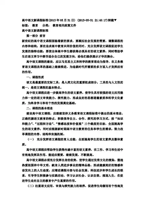 高中语文新课程标准