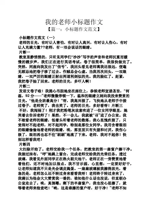 老师作文之我的老师小标题作文