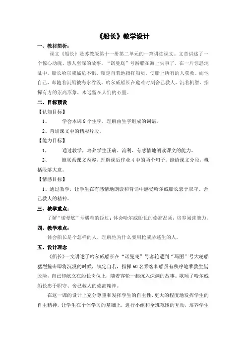 六年级语文《船长》教学设计