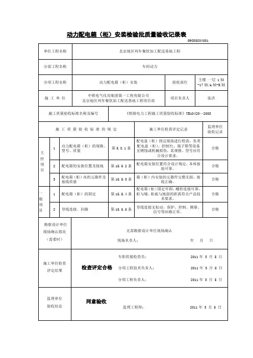 动力配电箱柜安装检验批质量验收记录(车间)