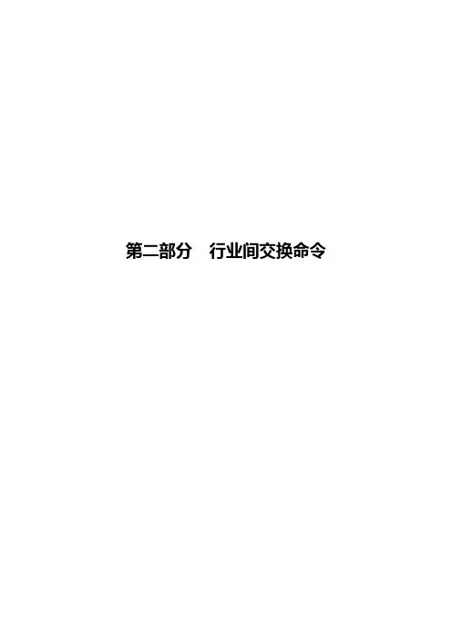 智能卡ISO7816-4规范(中文版)