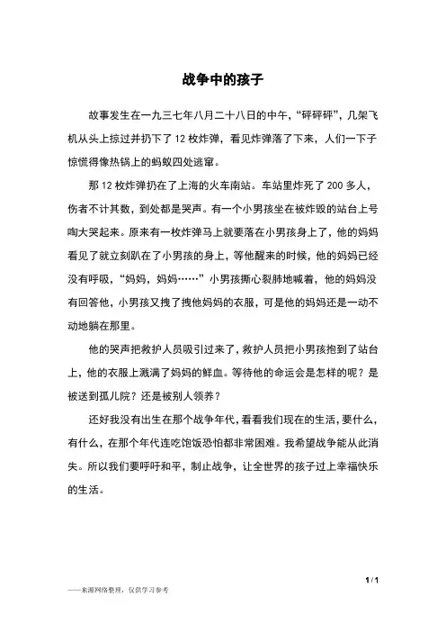 战争中的孩子_四年级作文_12