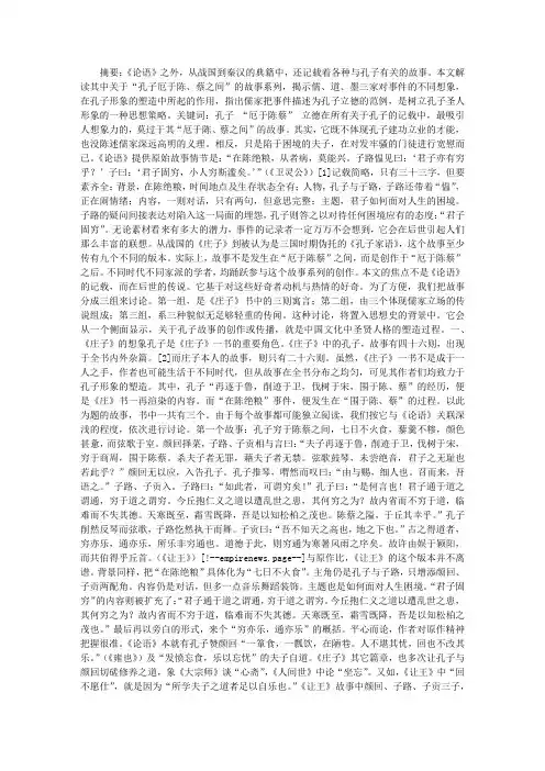 “孔子厄于陈蔡”之后