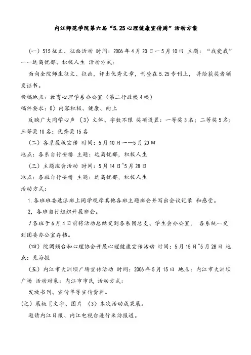 525心理健康活动月方案