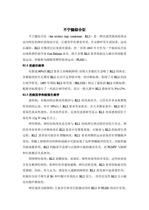 不宁腿综合征1