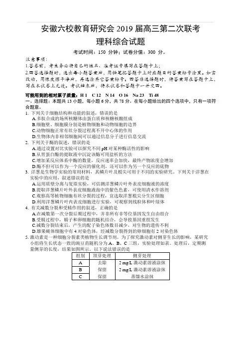 安徽省合肥一中、马鞍山二中等六校教育研究会2019届高三第二次联考理科综合试题(含答案)