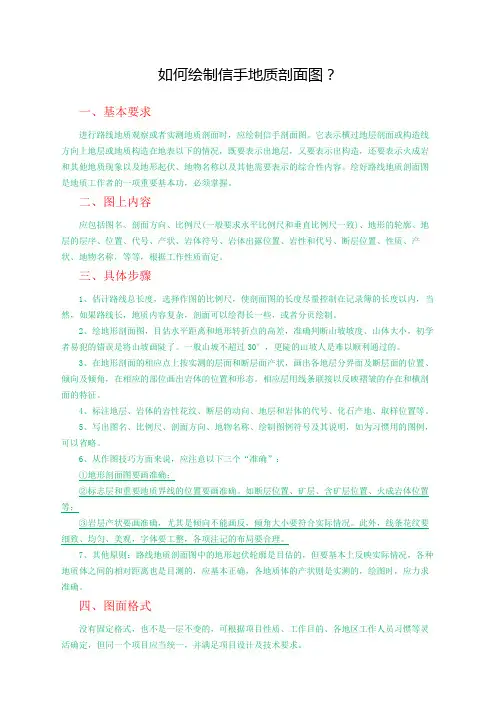 如何绘制信手地质剖面图