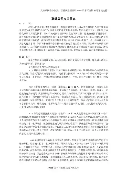 联通公司实习日志