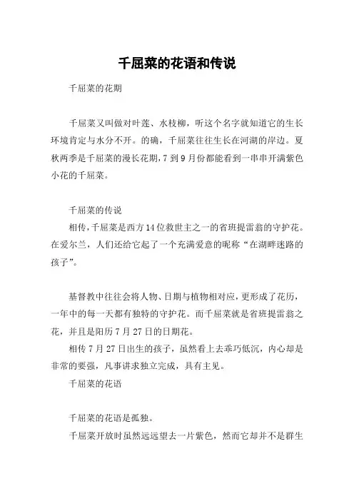千屈菜的花语和传说