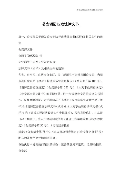 公安消防行政法律文书