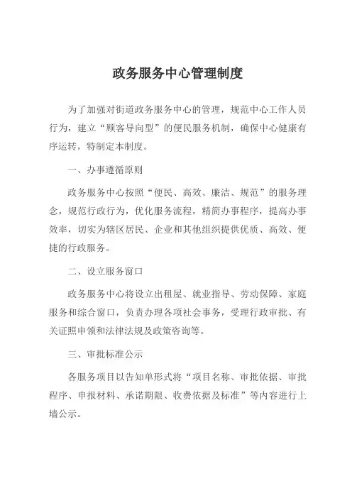 街道政务服务中心管理制度