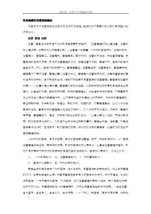 初具规模的民营医院建设