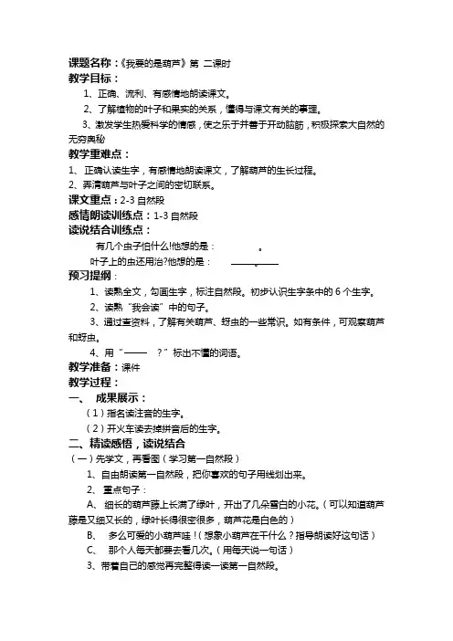 《我要的是葫芦》第二课时教案