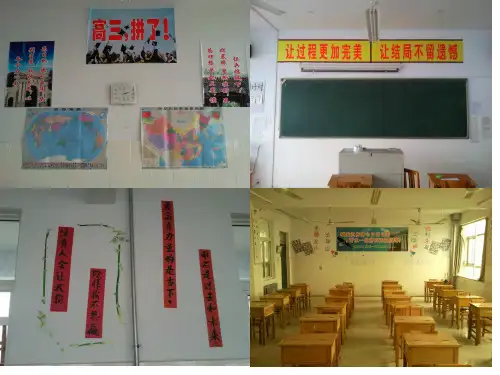 高三励志主题班会课件69170
