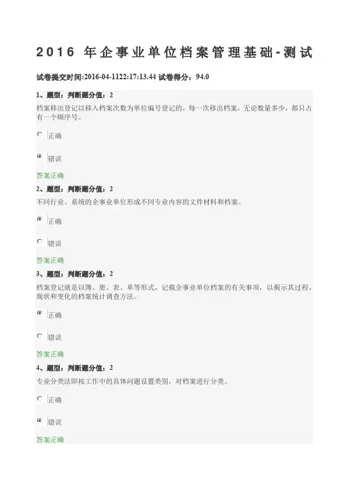 企事业单位档案管理基础测试分