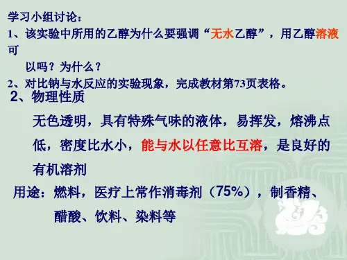 化学必修二第三章第三节课件