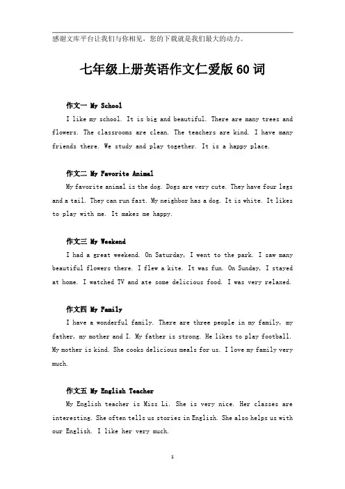 七年级上册英语作文仁爱版60词