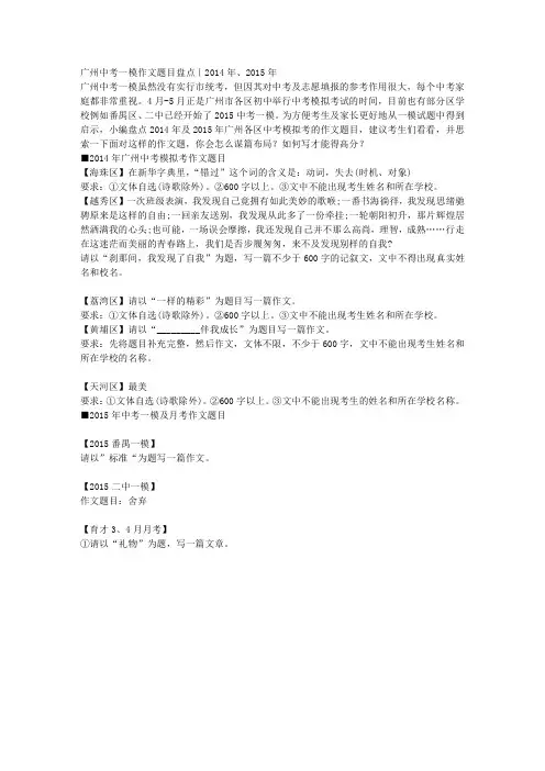 广州中考一模作文题目盘点