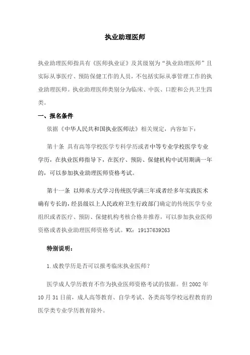 执业助理医师报名条件