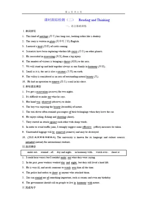 (2020新教材)新人教版高中英语必修第二册UNIT 2  课时跟踪检测(二)  Reading and Thinking