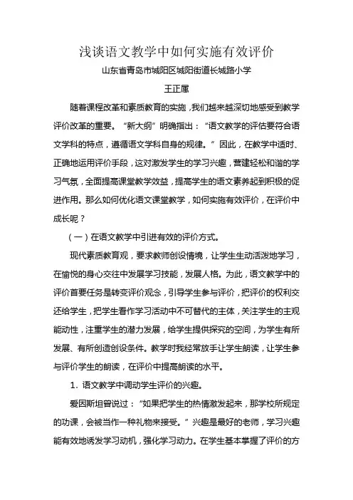 语文教学中如何实施有效评价