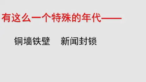 《红星照耀中国》重点突破ppt
