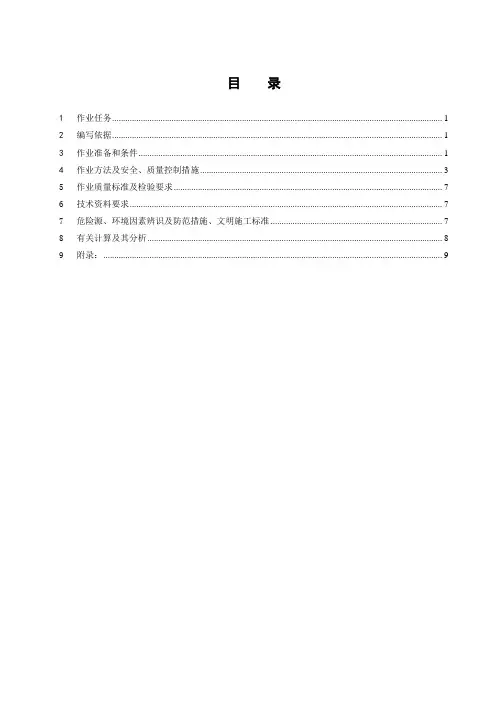 除氧器卸车及吊装方案