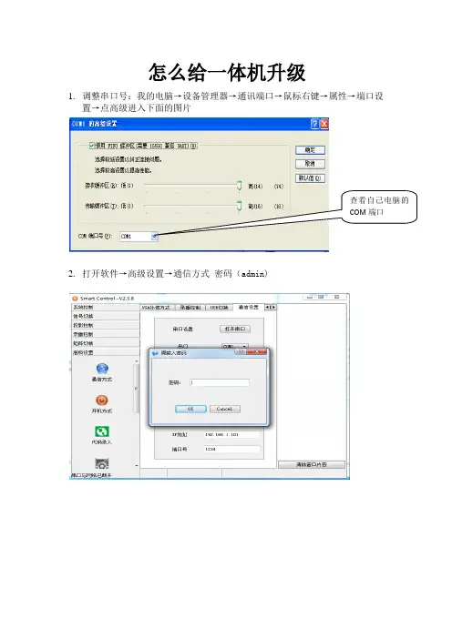 怎么给一体机升级