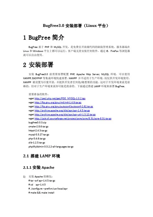 BugFree3安装,部署,迁移,升级
