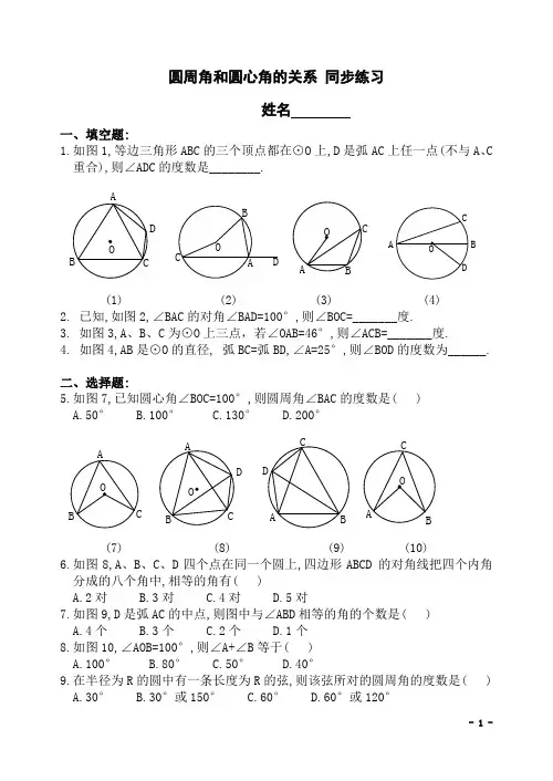 圆周角和圆心角的关系练习题1